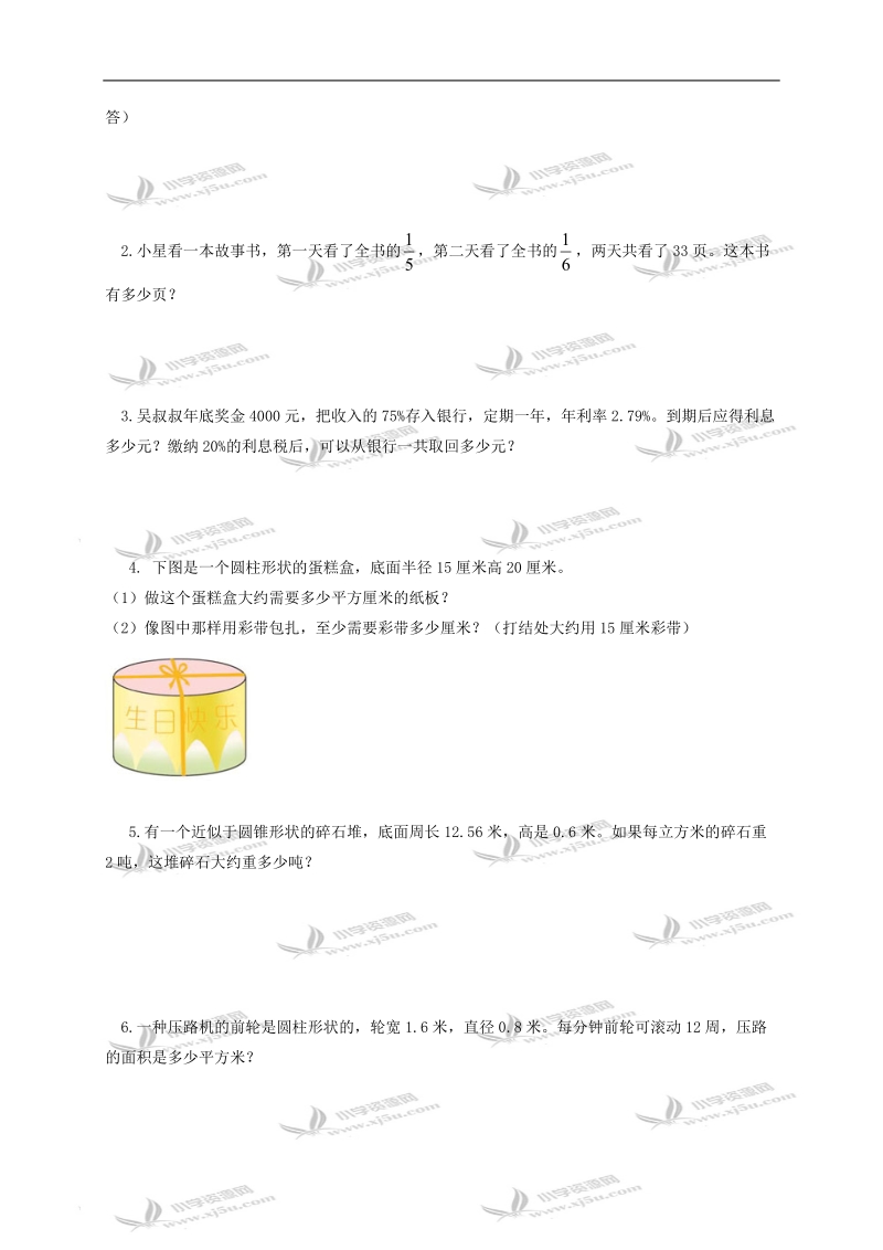 江苏省南通市海安县南莫小学六年级数学下册期中质量检测.doc_第3页