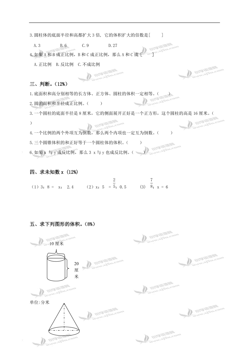 江苏省南通市海安县南莫小学六年级数学下册期中试卷（五）.doc_第2页