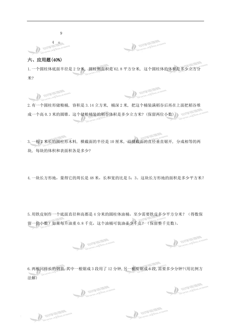 江苏省南通市海安县南莫小学六年级数学下册期中试卷（五）.doc_第3页