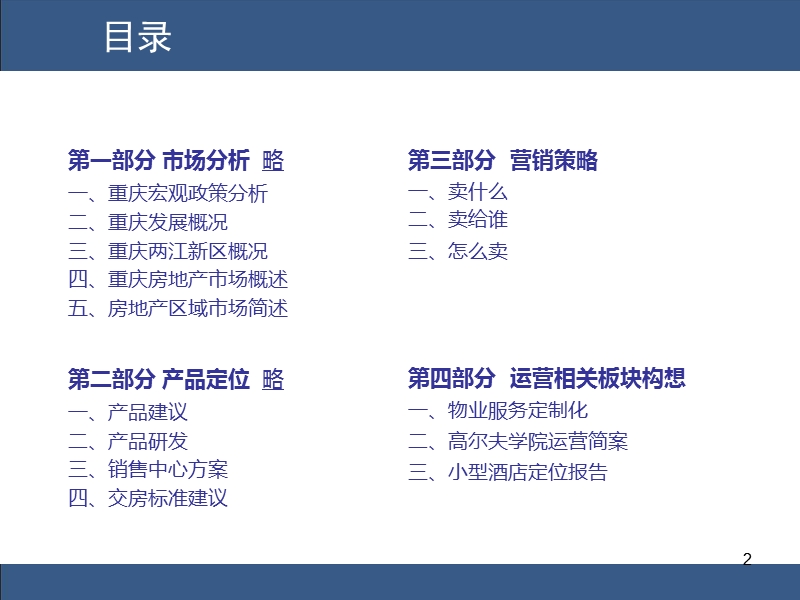 营销总纲要审批打印版.ppt_第2页