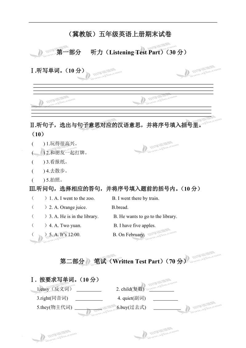 （冀教版）五年级英语上册期末试卷.doc_第1页