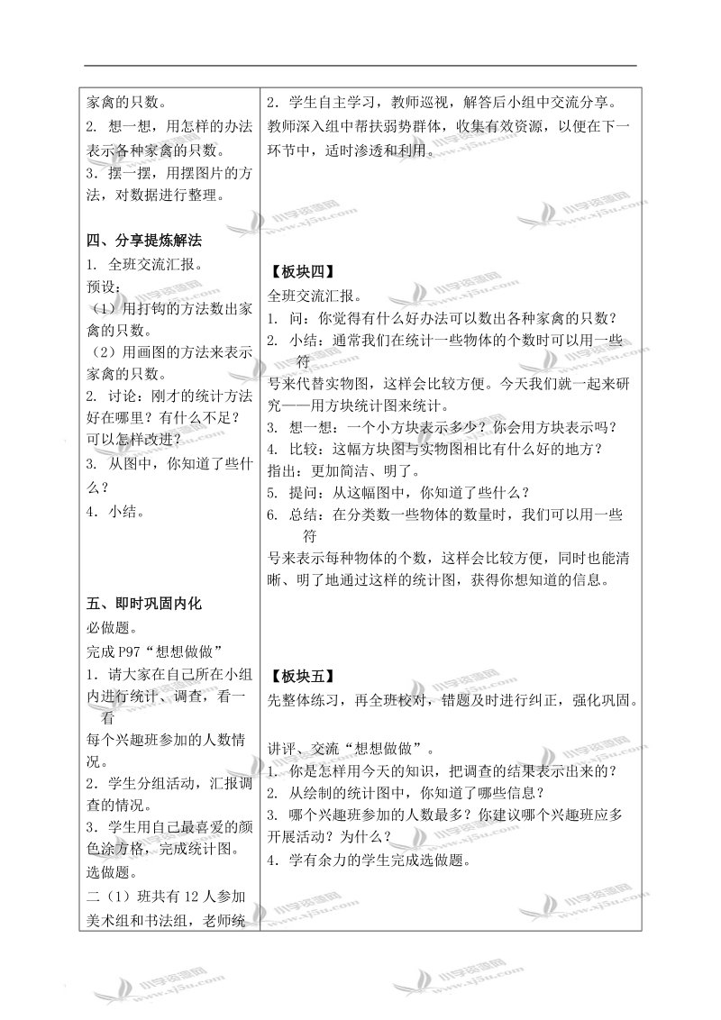 （苏教版）二年级数学上册教案 统计 2.doc_第2页