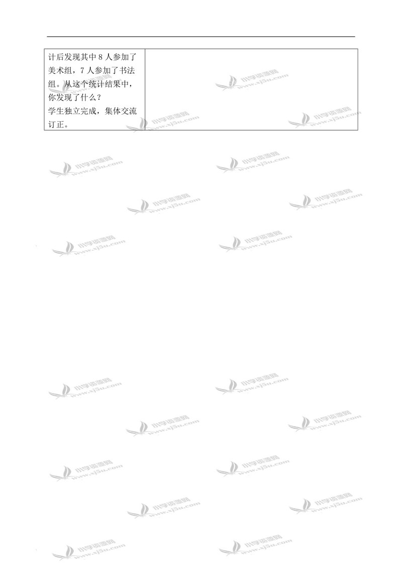 （苏教版）二年级数学上册教案 统计 2.doc_第3页