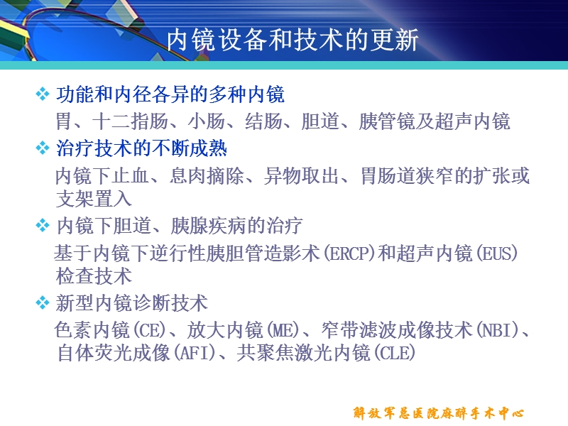 无痛消化内镜.ppt_第2页