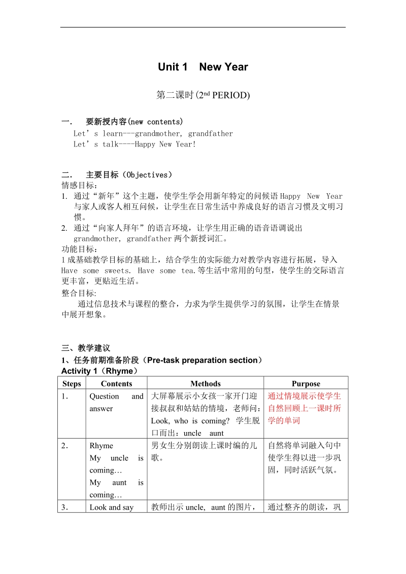 （沪教牛津版）一年级英语下册教案 unit1 第二课时.doc_第1页