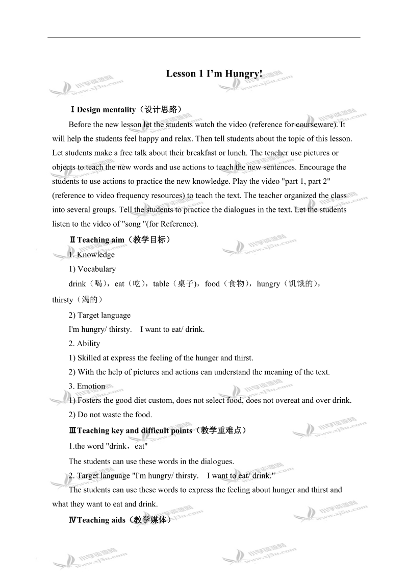 （冀教版）三年级英语下册教案 unit1 lesson1（1）.doc_第1页