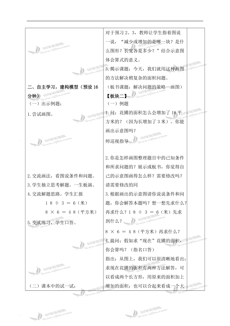 （苏教版）四年级数学下册教案 解决问题的策略 3.doc_第2页