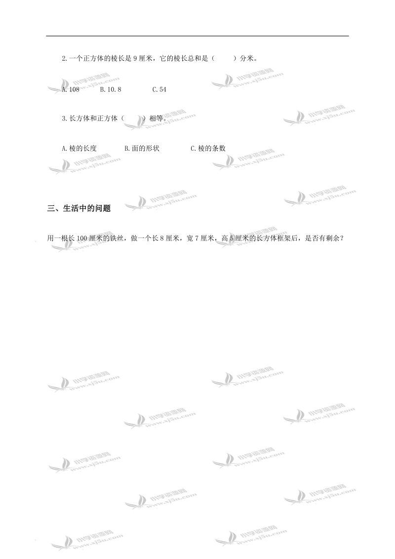 （西师大版）五年级数学下册 长方体和正方体的认识（二）.doc_第2页