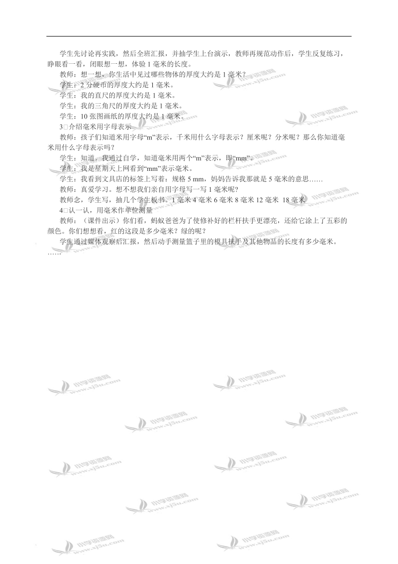 （西师大版）二年级数学教案 毫米的认识（教学片段）.doc_第2页