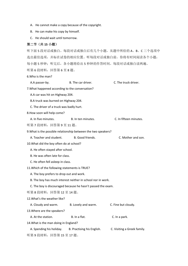 2016年青海省高考英语冲刺卷：05（新课标ⅱ卷）（解析版）.doc_第2页