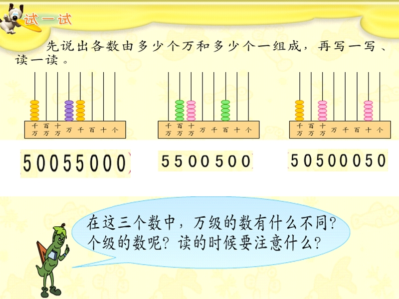 （苏教版）四年级数学课件 认数3.ppt_第3页