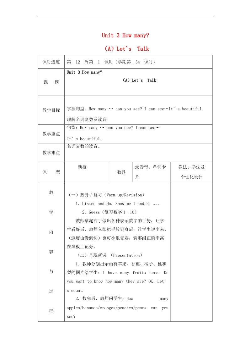 （人教pep）三年级英语下册教案 unit 3 how many（a）（第一课时）.doc_第1页