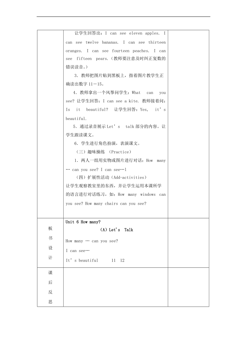 （人教pep）三年级英语下册教案 unit 3 how many（a）（第一课时）.doc_第2页