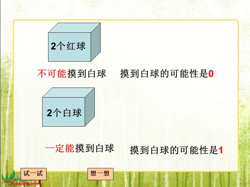 北师大版数学五年级上册《摸球游戏》.ppt_第3页