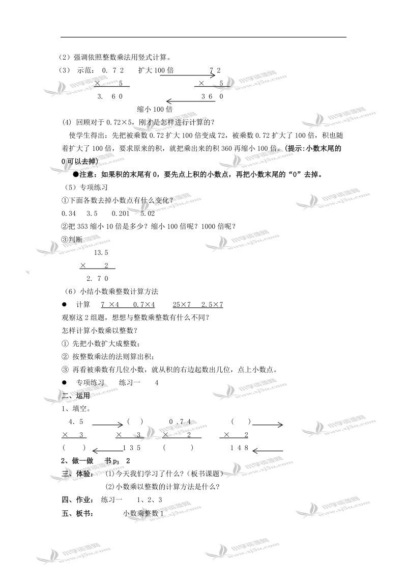 （苏教版）五年级数学教案 小数乘以整数2.doc_第2页