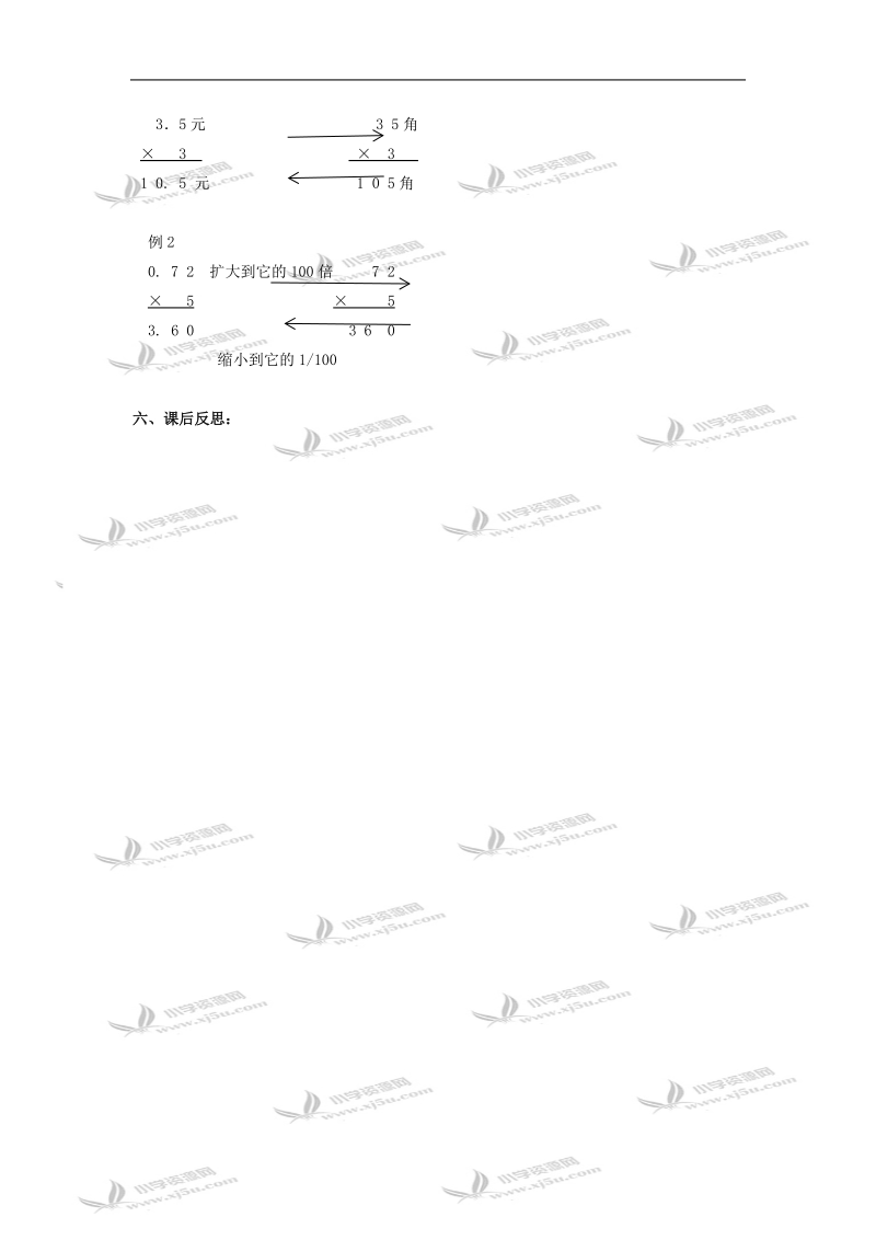 （苏教版）五年级数学教案 小数乘以整数2.doc_第3页