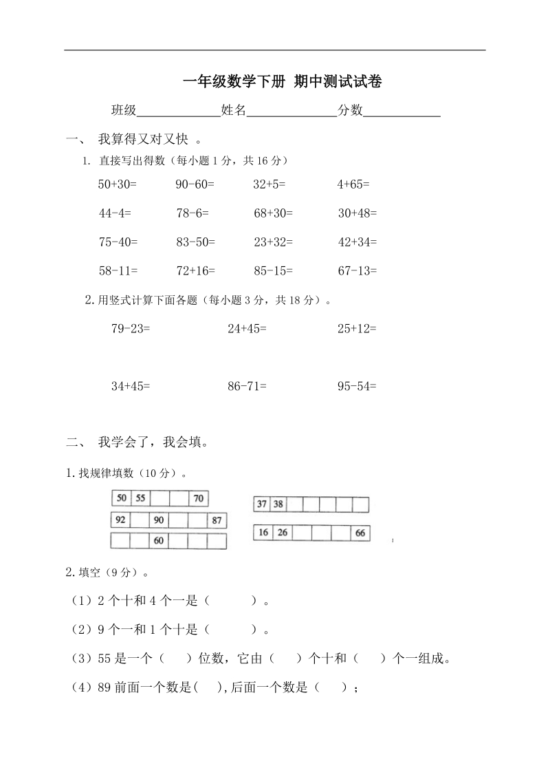 （苏教版）一年级数学下册 期中测试试卷   .doc_第1页