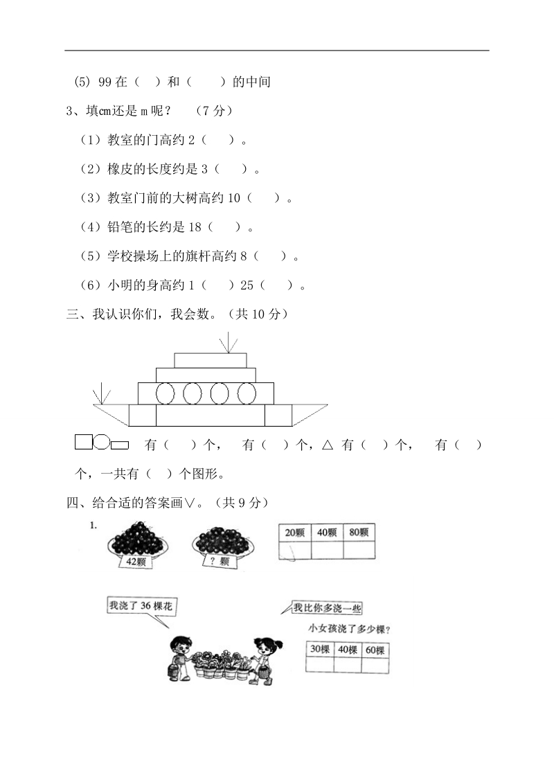 （苏教版）一年级数学下册 期中测试试卷   .doc_第2页