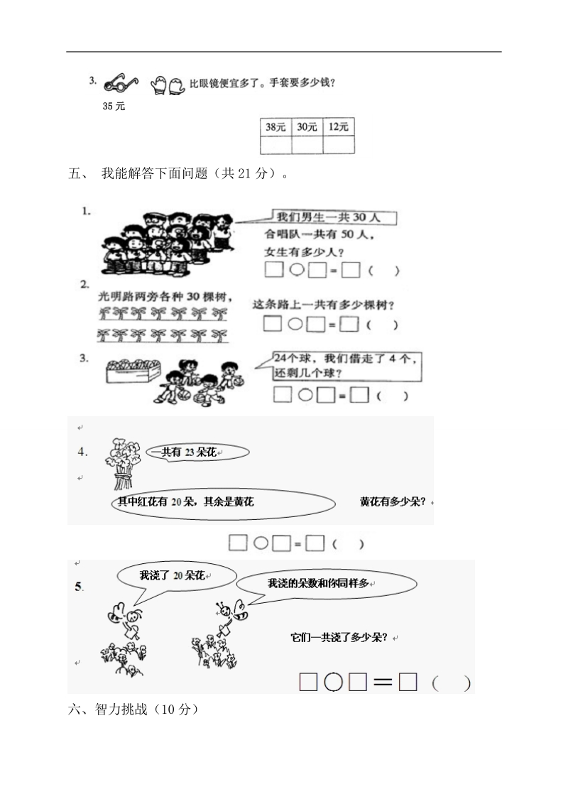 （苏教版）一年级数学下册 期中测试试卷   .doc_第3页