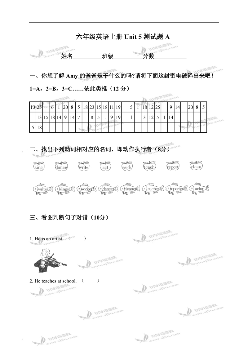 （人教pep）六年级英语上册unit 5测试题a.doc_第1页