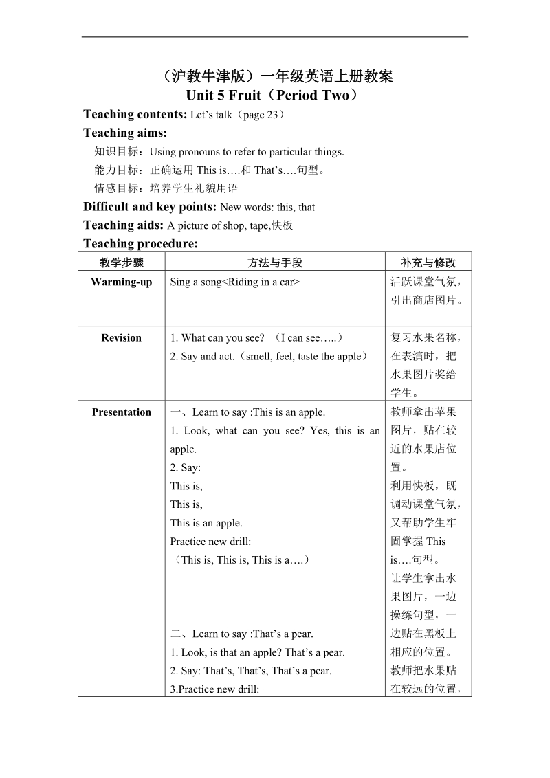 （沪教牛津版）一年级英语上册教案 unit 5 period two.doc_第1页