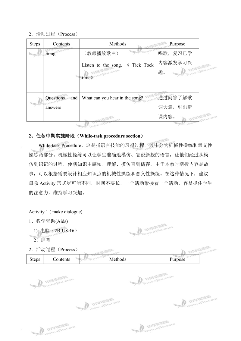 （沪教牛津版）二年级英语下册教案 unit8 lesson5.doc_第3页