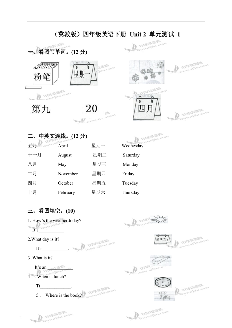 （冀教版）四年级英语下册 unit 2 单元测试 1.doc_第1页