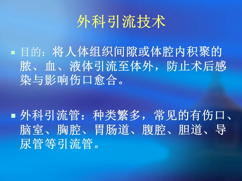 肝包虫病病人引流管的护理.ppt_第2页