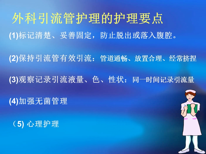 肝包虫病病人引流管的护理.ppt_第3页