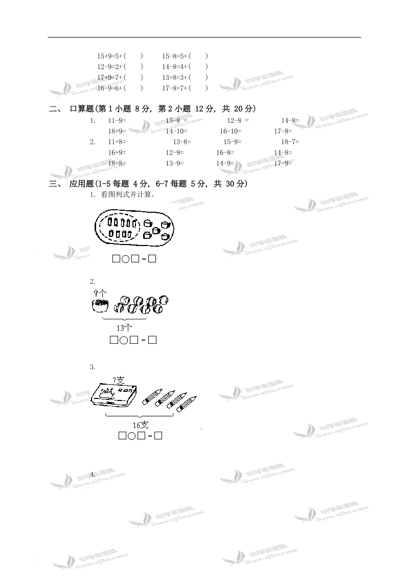 江苏省泰州市一年级数学下册第一单元试卷.doc_第2页