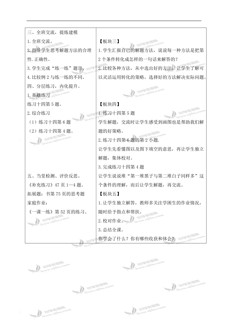 （苏教版）六年级数学下册教案 用转化的策略解决问题 5.doc_第2页