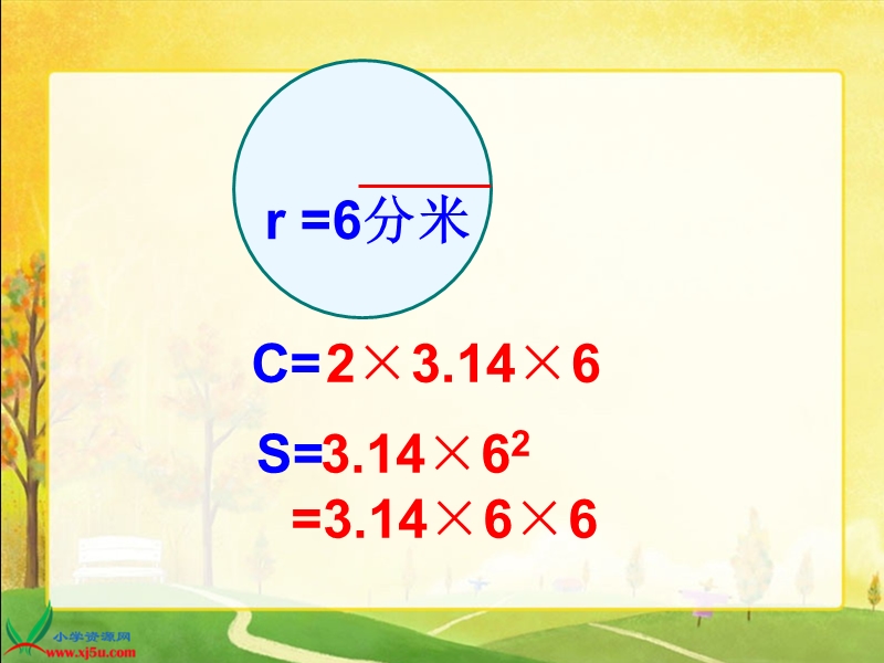 （苏教版）五年级数学下册课件 圆环的面积 8.ppt_第3页