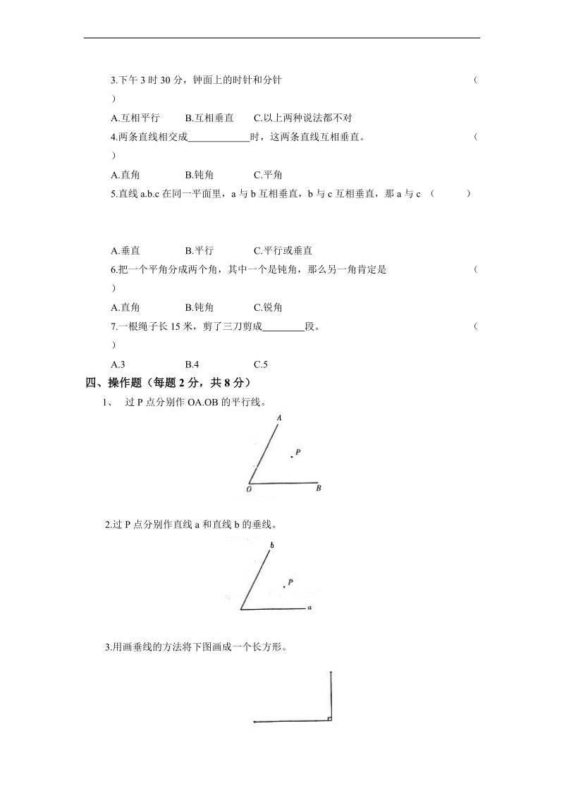 （苏教版）四年级数学上册 第5.6单元达标测试.doc_第2页