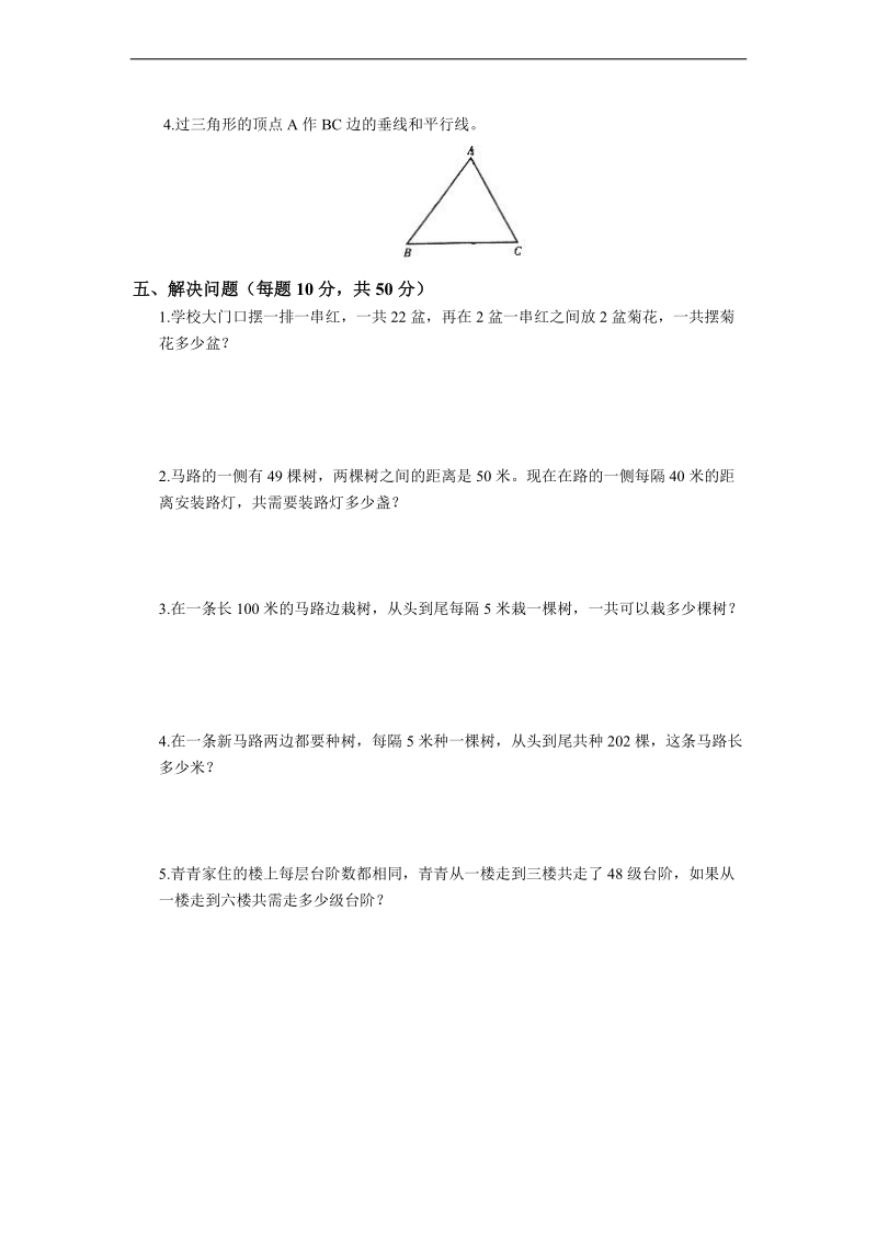 （苏教版）四年级数学上册 第5.6单元达标测试.doc_第3页