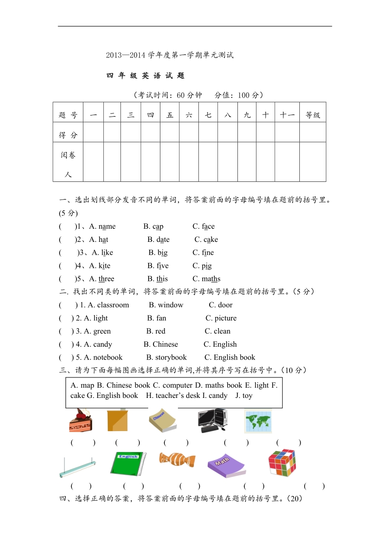 （人教pep）三年级上册英语第一、二单元试题.doc_第1页