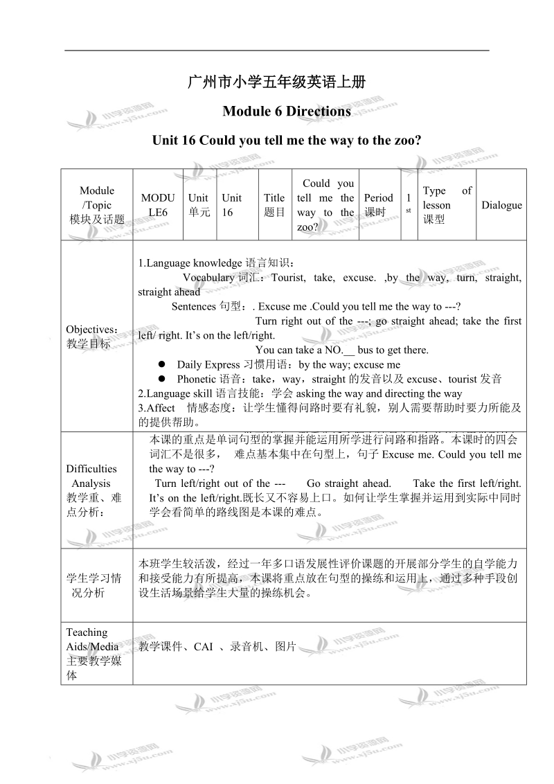 （广州版）五年级英语上册教案 module 6 unit 16(3).doc_第1页