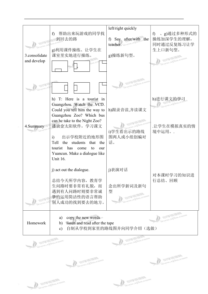 （广州版）五年级英语上册教案 module 6 unit 16(3).doc_第3页