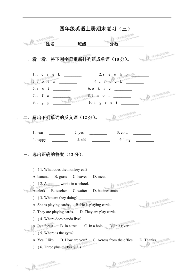 （冀教版）四年级英语上册期末复习（三）.doc_第1页