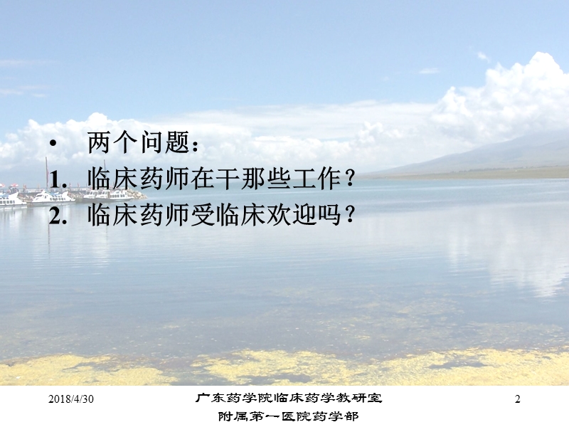 临床药师与临床路径.ppt_第2页