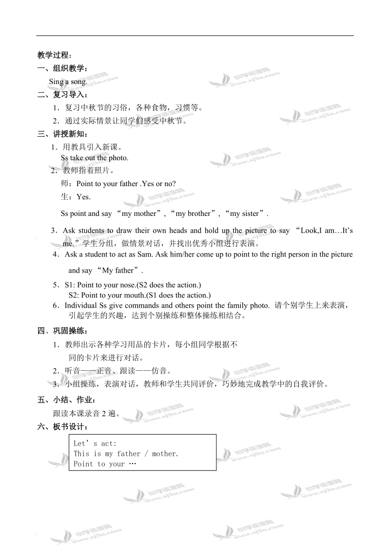 （沪教牛津版）一年级英语上册教案 unit7 lesson1.doc_第2页