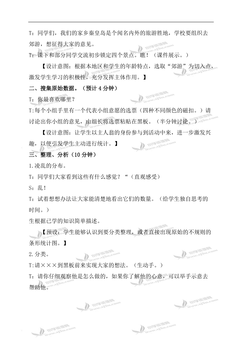 （人教新课标）一年级数学下册教案 统计 7.doc_第2页