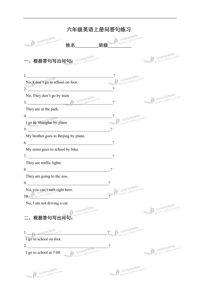 （人教pep）六年级英语上册问答句练习.doc_第1页