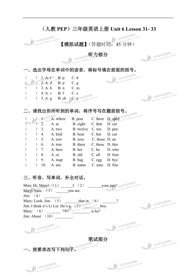 （人教pep）三年级英语上册 unit 6 lesson 31-33.doc_第1页