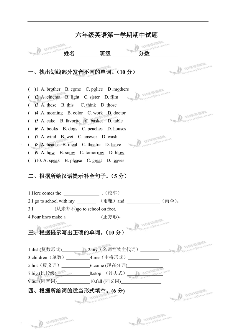 （冀教版）六年级英语第一学期期中试题.doc_第1页