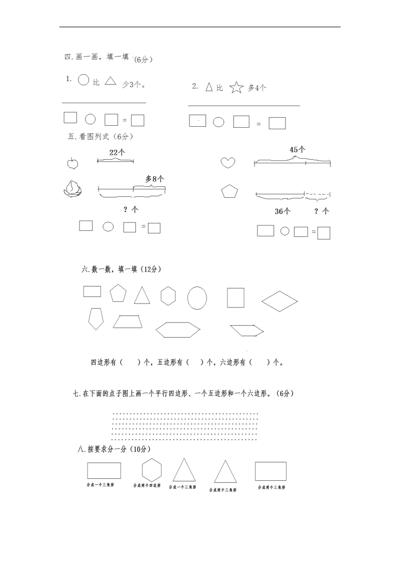 （苏教版）年二年级数学上册第一、二单元达标试卷.doc_第2页