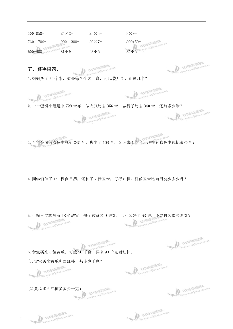 （苏教版）二年级数学下册期末试卷五.doc_第2页