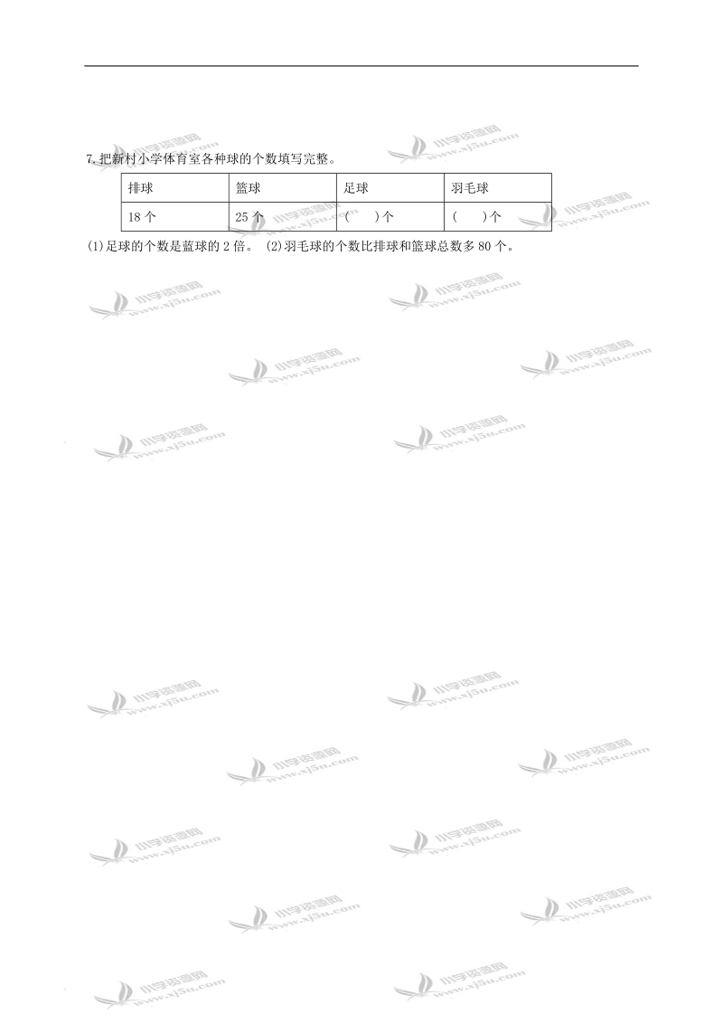 （苏教版）二年级数学下册期末试卷五.doc_第3页