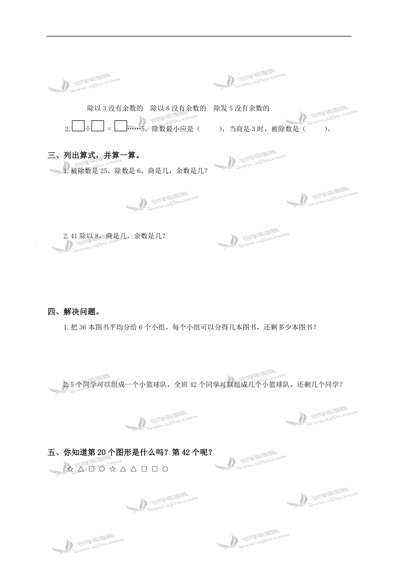 （苏教版）二年级数学下册第一单元训练题2及答案.doc_第3页