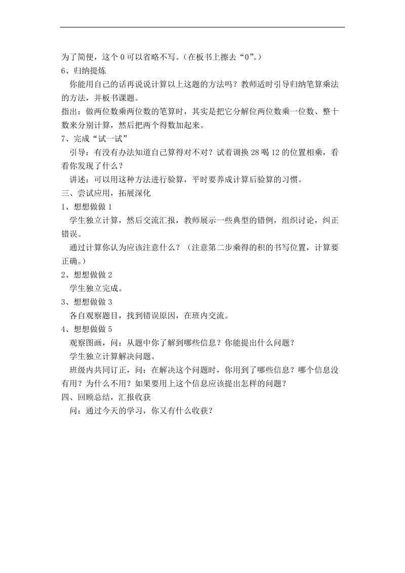 （苏教版）三年级数学下册教案  两位数乘两位数的笔算.doc_第2页