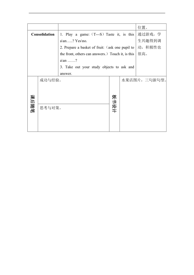 （沪教牛津版）一年级英语上册教案 unit 5 period five.doc_第2页